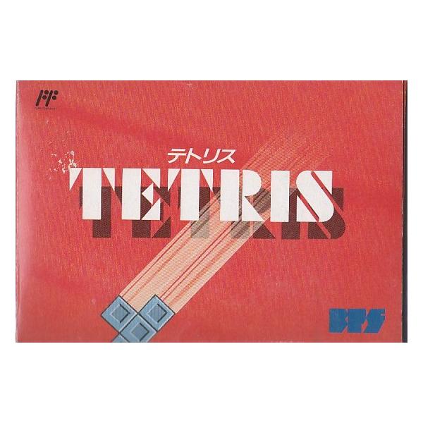 ☆FC ファミコン テトリス TETRIS (箱・説明書付) *NINTENDO 任天堂