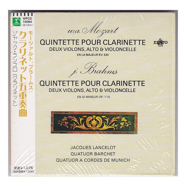 ☆CD ERATO モーツァルト:クラリネット五重奏曲 *ジャック・ランスロ