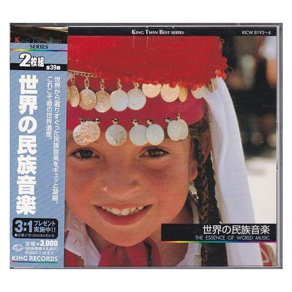 ☆CD 世界の民族音楽 モンゴル.中国.韓国.インド.イラン.トルコ
