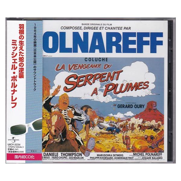 ☆CD 羽根の生えた蛇の逆襲 La Vengeance du Serpent a Plumes