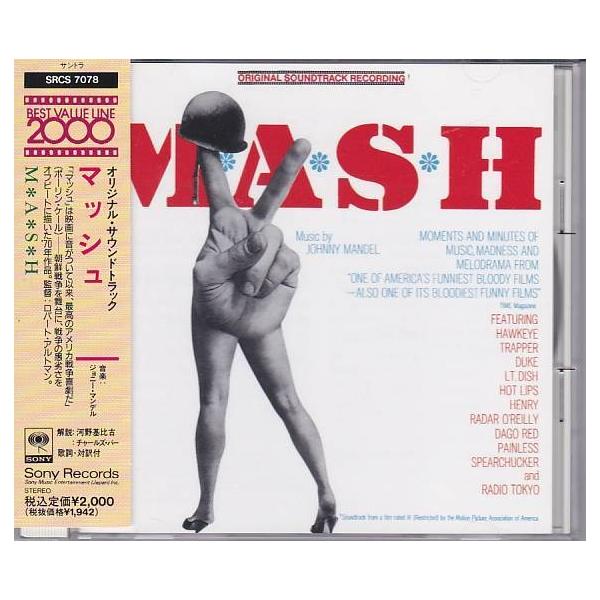 ■CD M*A*S*H (マッシュ/MASH) オリジナル・サウンドトラック/サントラ OST *ジョニー・マンデル ■