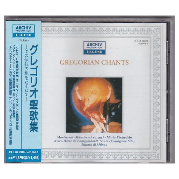 ☆CD ARCHIV グレゴリオ聖歌集 キリエ.サンクトゥス.アレルヤ他