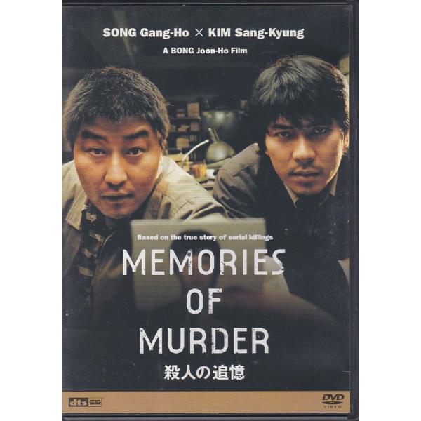 ☆DVD 殺人の追憶 限定盤 DVD2枚組 *ソン・ガンホ.キム