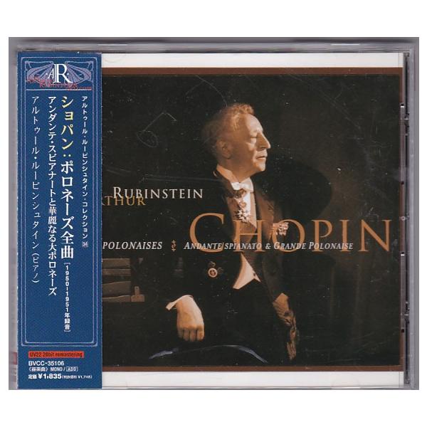 ☆CD RCA ショパン:ポロネーズ全曲 1950~1951年録音 *アルトゥール