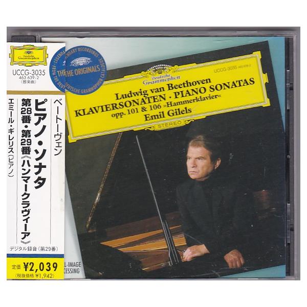 ★CD DG ベートーヴェン:ピアノ・ソナタ 第28番.第29番「ハンマークラヴィーア」*エミール・ギレリス(Emil Gilels)