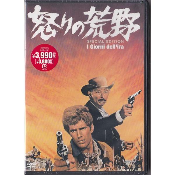 ☆DVD 怒りの荒野 スペシャル・エディション マカロニ・ウエスタン