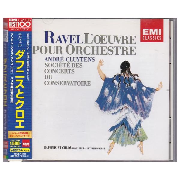 ☆CD EMI ラヴェル:バレエ音楽 ダフニスとクロエ 全曲 *アンドレ