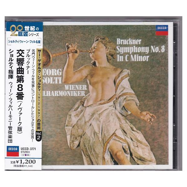 ☆CD DECCA ブルックナー:交響曲第8番 ノヴァーク版 *サー・ゲオルク