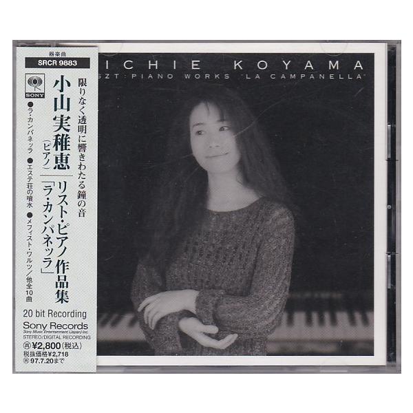 ☆CD SONY リスト:ピアノ作品集「ラ・カンパネッラ」 *小山実稚恵