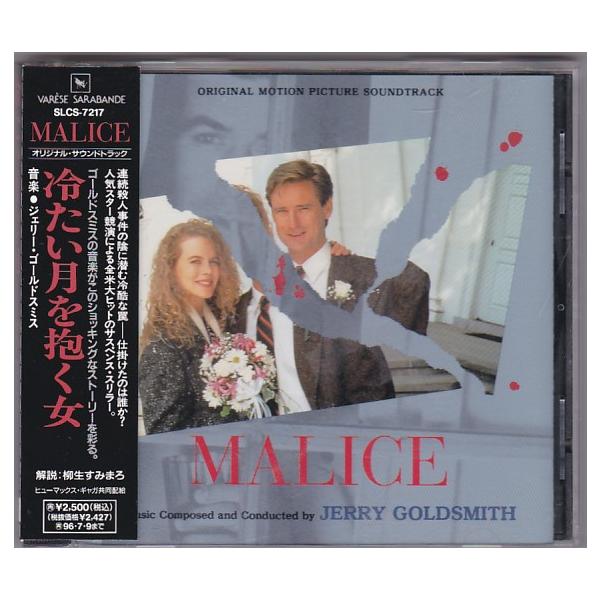 ★CD 冷たい月を抱く女 MALICE オリジナルサウンドトラック.サントラ.OST *ジェリー・ゴールドスミス(Jerry Goldsmith)