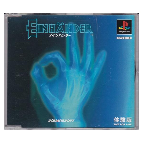 ★PS1 アインハンダー EINHANDER 体験版 非売品 *スクウェア