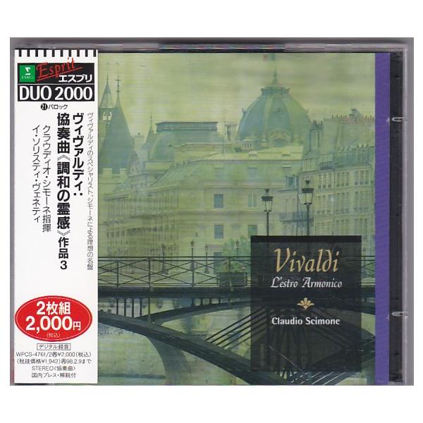 ☆CD ERATO ヴィヴァルディ:調和の霊感 CD2枚組 *シモーネ.イ