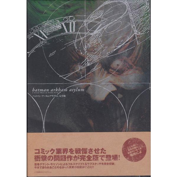 ★アメコミ バットマン:アーカム・アサイラム 完全版 (ShoPro Books)*グラント・モリソン.デイブ・マッキーン/別紙付き