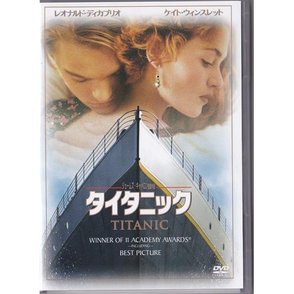 ★DVD タイタニック *レオナルド・ディカプリオ.ジェームズ・キャメロン監督作品/日本語吹替収録/アカデミー賞受賞作品