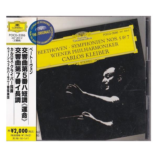 ☆CD DG ベートーヴェン:交響曲 第5番[運命].第7番 カルロス