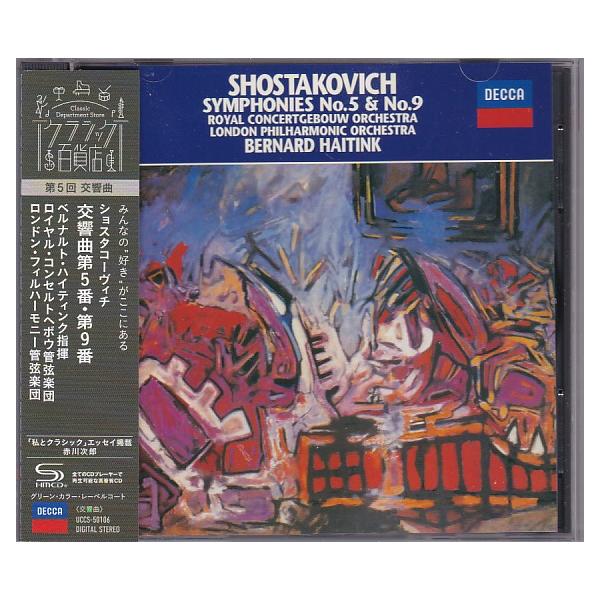 ☆CD DECCA ショスタコーヴィチ: 交響曲第5番.第9番 *ベルナルト