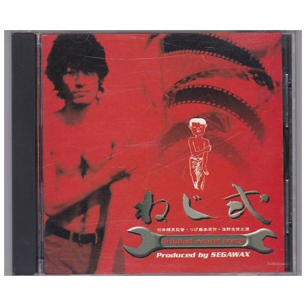 ★新品未開封★　素晴らしきヒコーキ野郎　オリジナル・サウンドトラック　2枚組CD □CD ねじ式 オリジナルサウンドトラック/サントラ *SEGAWAX/浅野忠信