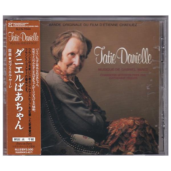 ★CD ダニエルばあちゃん Tatie Danielle オリジナルサウンドトラック.サントラ.OST *ガブリエル・ヤーレ
