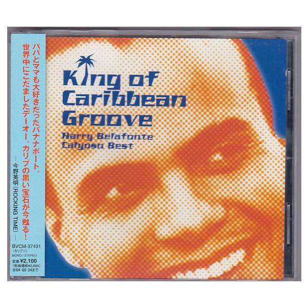 ★CD キング・オブ・カリビアン・グルーヴ ~ハリー・ベラフォンテ・カリプソ・ベスト Harry Belafonte BEST