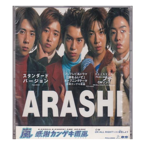 激レア☆未開封特典付き☆嵐 CD 感謝カンゲキ雨嵐 ☆CD 感謝カンゲキ雨嵐 スタンダードバージョン *嵐 ARASHI /DEAD