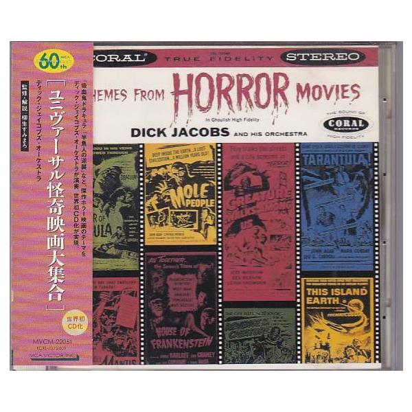 ■CD ユニヴァーサル怪奇映画大集合 [吸血鬼ドラキュラ/半魚人の逆襲/死のカマキリ]世界初CD化*ディック・ジェイコブズ・オーケストラ■