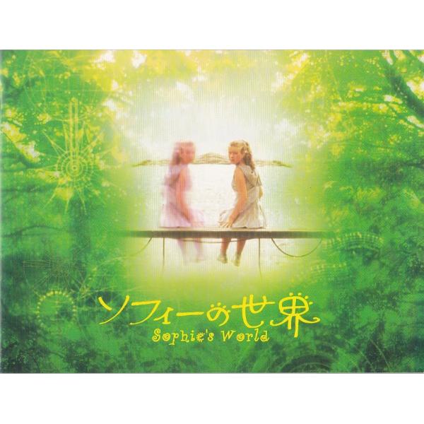 ★映画パンフレット ソフィーの世界 Sophie's World *エリック・グスタヴソン/2000年発行