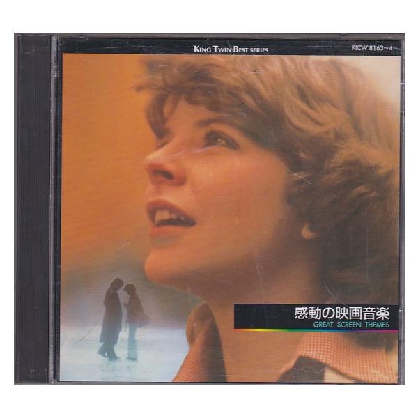 ☆CD 決定盤!感動の映画音楽 CD2枚組 全33曲収録(ある愛の詩.ひまわり
