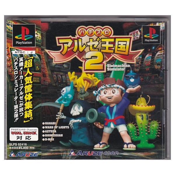 ☆PS1 パチスロアルゼ王国2 帯・ハガキ付き [ARUZE] : いちさん堂