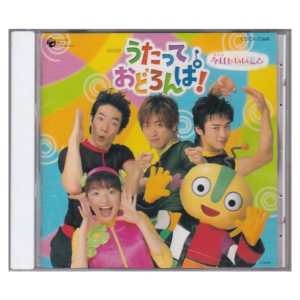 ☆CD NHK うたっておどろんぱ! 今日もいいこと 全45曲収録 * ひとみ