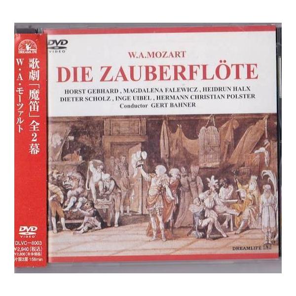 □DVD モーツァルト「魔笛」全2幕 *ゲルト・バーナー/ライプツィヒ