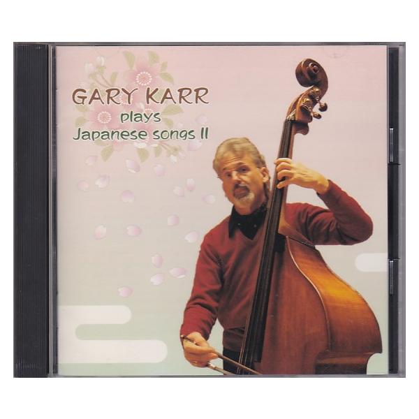 ☆CD あざみの歌 古城 日本の歌2 *ゲリー・カー(Gary Karr) [キング