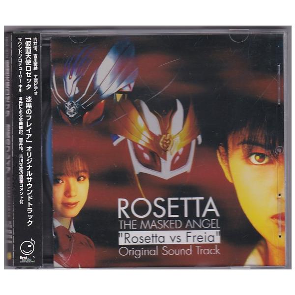 ☆CD 仮面天使ロゼッタ 漆黒のフレイア オリジナルサウンド