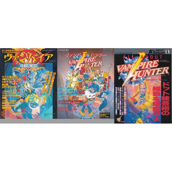 ☆ ヴァンパイア Darkstalkers ゲーメストムック + ALL ABOUT