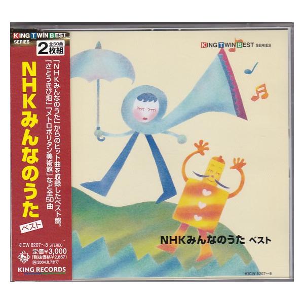 NHK みんなのうた CD Amazon.co.jp: CDツイン NHKみんなのうた: ミュージック