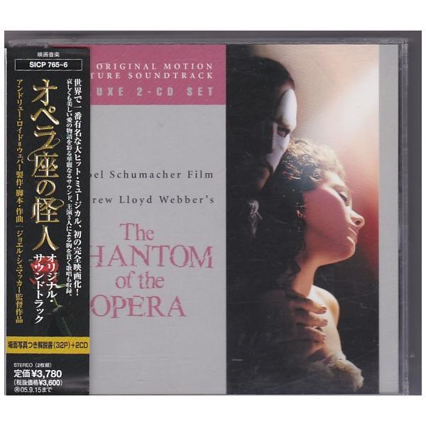 ジェラルド・バトラー主演映画／『オペラ座の怪人』ＯＳＴ盤（国内盤） ☆CD 映画 オペラ座の怪人 オリジナルサウンドトラック.サントラ.OST