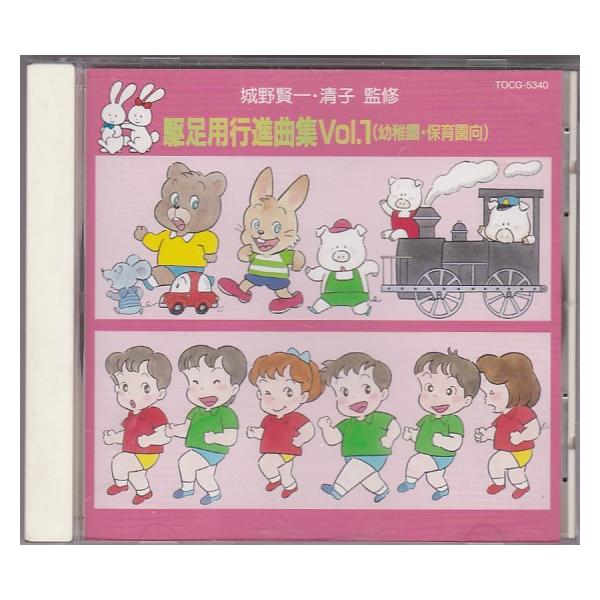 ☆CD 運動会用ベスト 駆足用行進曲集 かけあし行進音楽 (幼稚園