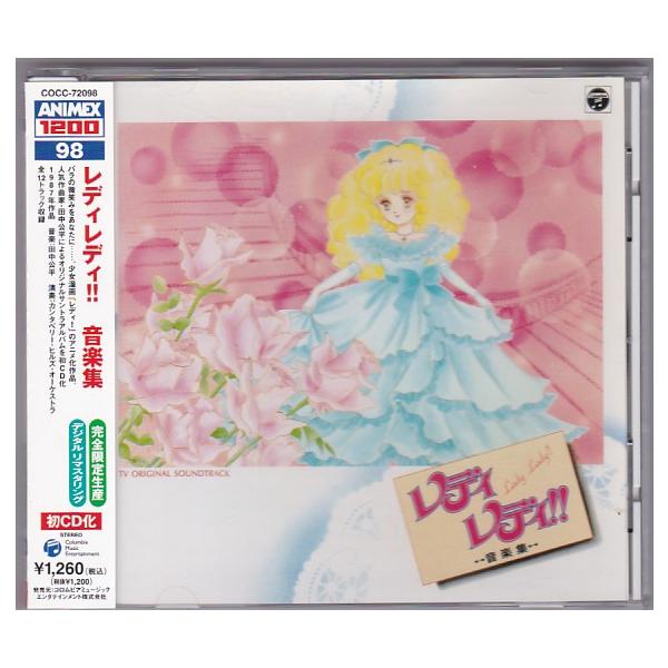 ★CD レディレディ!! 音楽集 サントラ *田中公平.カンタベリー・ヒルズ・オーケストラ