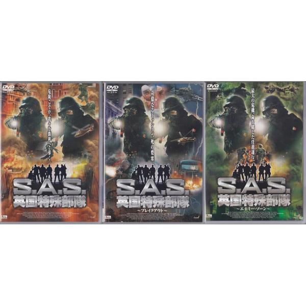 ☆DVD S.A.S(SAS) 英国特殊部隊 1st ファーストシーズン DVD3枚セット