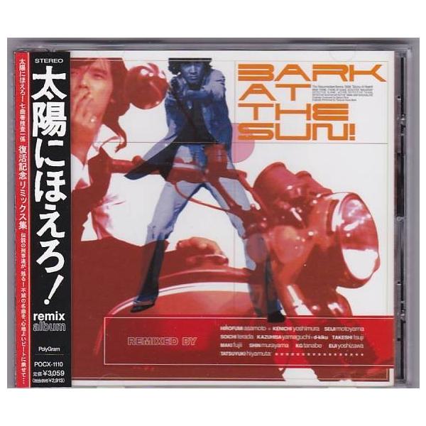■CD 太陽にほえろ! 復活記念リミックス集 BARK AT THE SUN! 全11曲収録