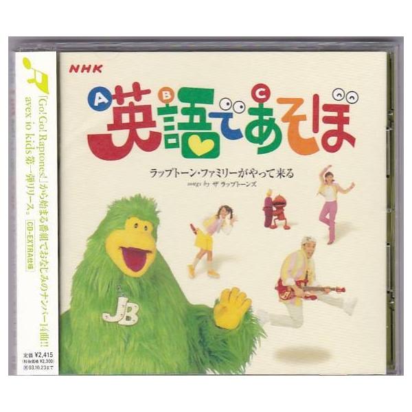 □CD NHK 英語であそぼ ~ラップトーン・ファミリーがやって来る 全31曲