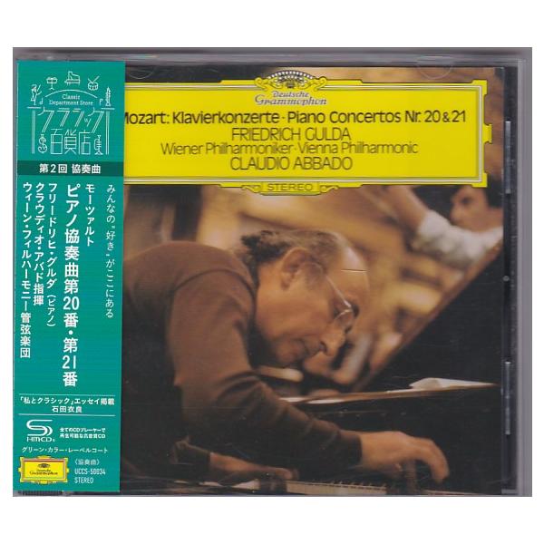 【売約済】グルダ(p) アバド／モーツァルト：ピアノ協奏曲第20番＆第21番 ☆CD DG モーツァルト:ピアノ協奏曲 第20番.第21番 *フリードリヒ