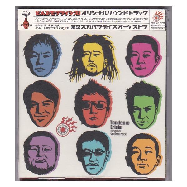 ★CD とんでもクライシス! オリジナル・サウンドトラック.サントラ *東京スカパラダイスオーケストラ他