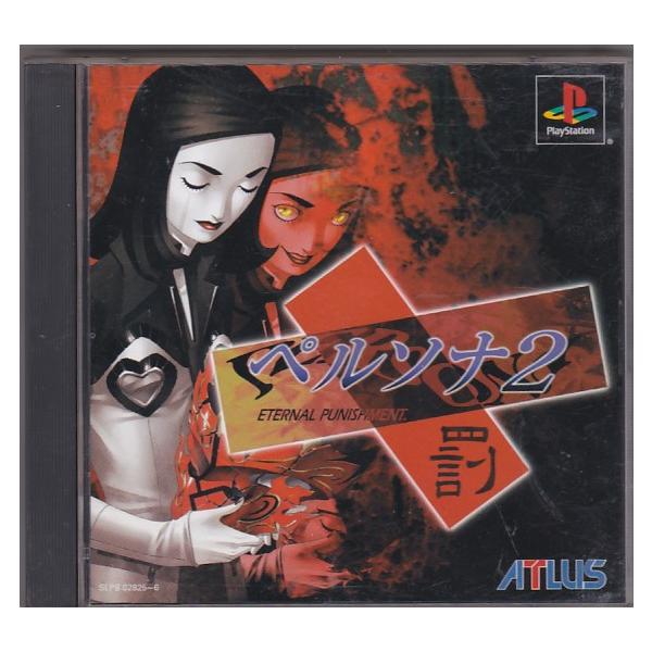 ☆PS1 プレイステーション ペルソナ2 罰 [ATLUS] : いちさん堂 ヤフー