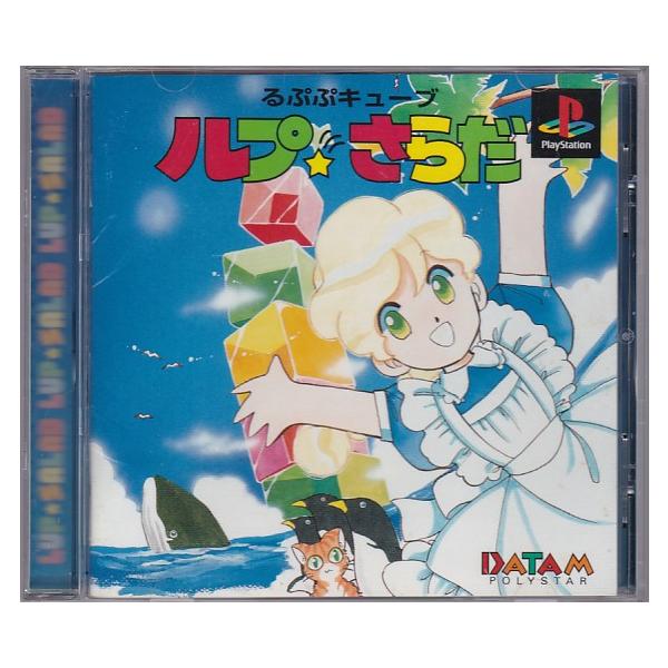 ☆PS1 プレイステーション るぷぷキューブ ルプ☆さらだ [データム