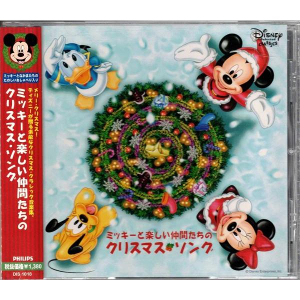★CD ミッキーと楽しい仲間たちのクリスマス・ソング 全18曲収録 ミッキーとミニーのおしゃべり~.きよしこの夜