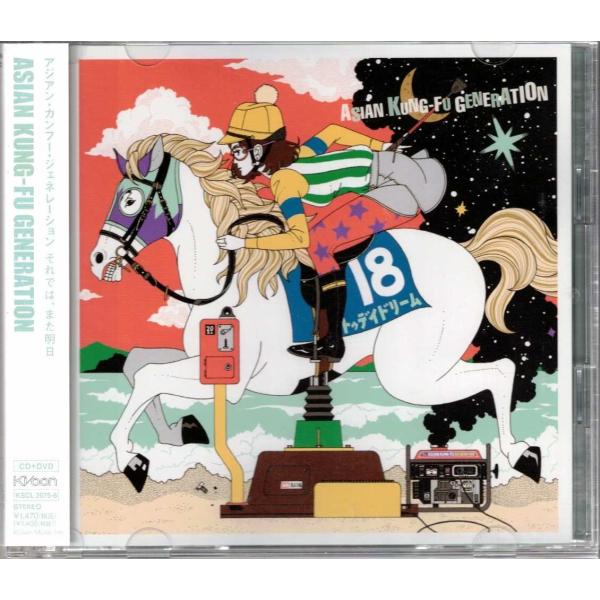 ★CD それでは、また明日 初回限定版 CD+DVD *ASIAN KUNG-FU GENERATION アジカン