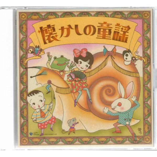 ★CD 決定盤 懐かしの童謡 CD2枚組 全60曲収録(みかんの花咲く丘.背くらべ.里の秋.青い眼の人形.春よ来い) [日本コロムビア]