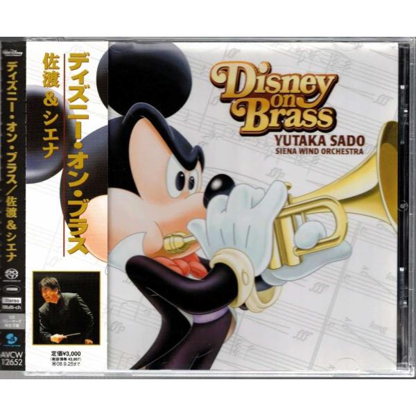 ★CD ディズニー・オン・ブラス 全10曲収録(メリーポピンズ.カーズ.白雪姫 他)佐渡裕&シエナ・ウインド・オーケストラ Hybrid SACD