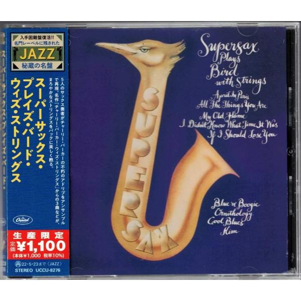 ★CD JAZZ スーパーサックス・プレイズ・バード・ウィズ・ストリングス SUPERSAX PLAYS BIRD WITH STRINGS