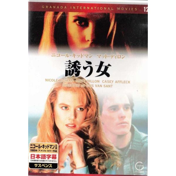 ★DVD 誘う女 1995年作品 *ニコール・キッドマン.マット・ディロン.ホアキン・フェニックス.ガス・ヴァン・サント監督作品